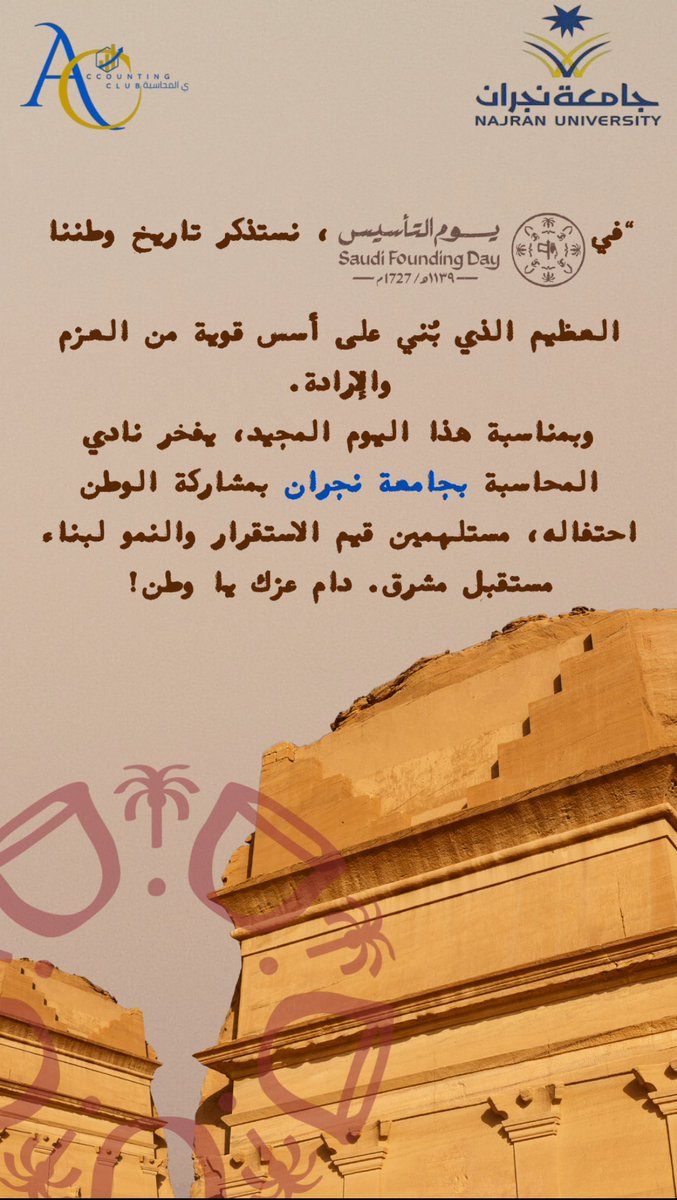 NadiAccountants's tweet photo. #يوم_التأسيس 
#نادي_المحاسبة 
@adsc_nu @Najran_Univers @AlmjlsNU https://t.co/Lw2PsjjSmU