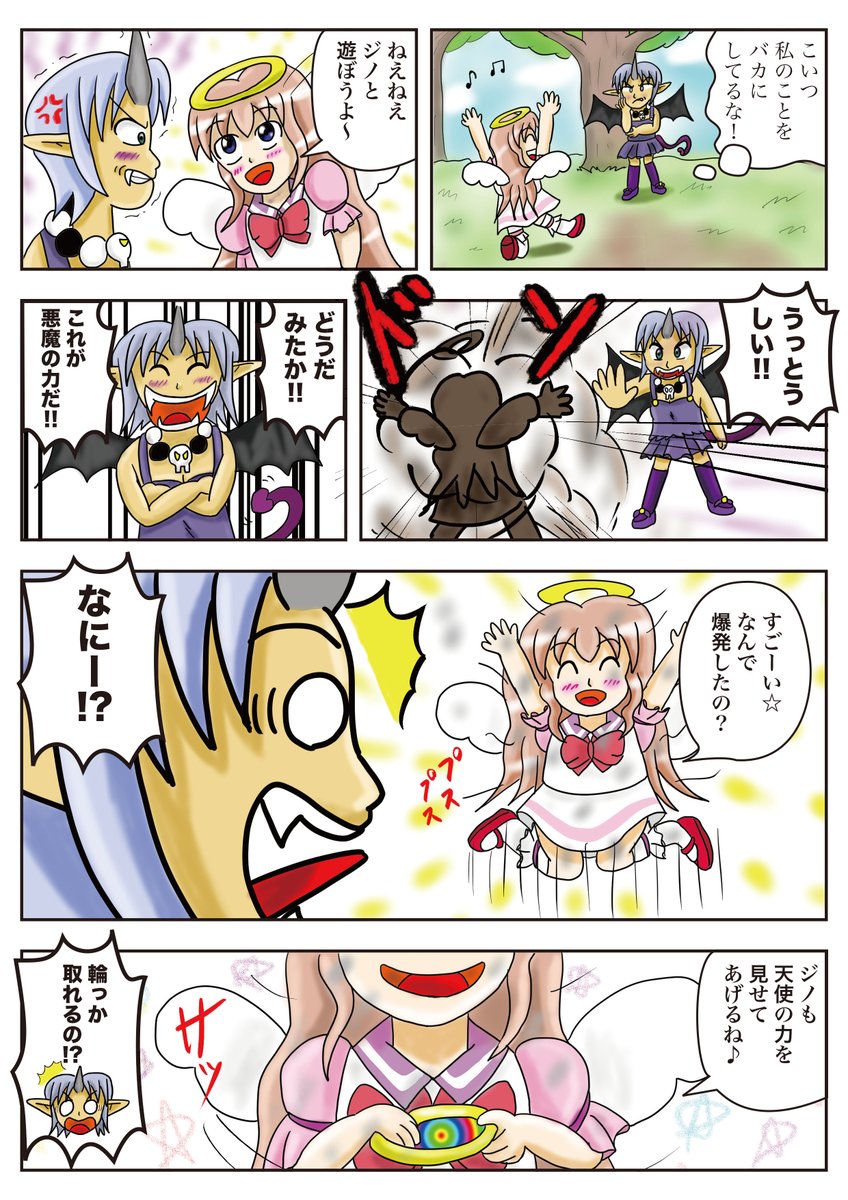 電子版リリース記念。   
ジノ作品「Angel Friend(エンジェルフレンド)」  
その5-悪魔の力 