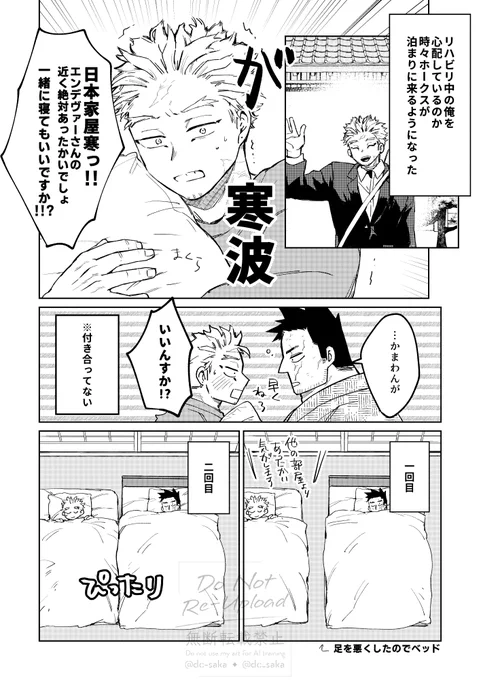 #ホー炎の日ワンドロワンライ
冬のホー炎⛄️ 距離がバグり始める二人
全然ワンドロで収まってないですが参加させてください…
企画ありがとうございます🙏❤️ 