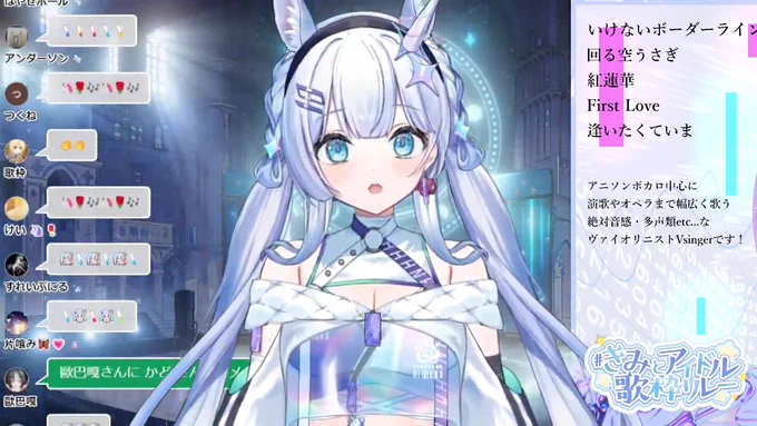 きみとアイドル歌枠リレー天羽音みらんさんパートお疲れ様でした!途中トラブルはありましたが歌声はもちろん、ヴァイオリン演奏の二刀流はとても美しくて素敵でした! #きみとアイドル歌枠リレー 