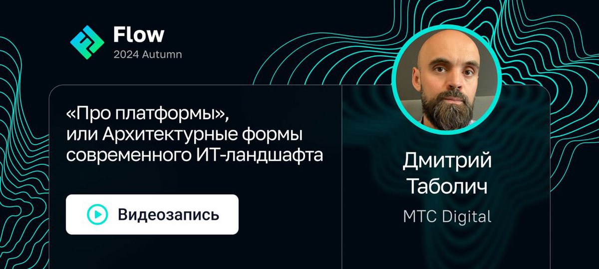 Как меняется подход к корпоративному ландшафту с внедрением цифровых платформ? 

Сегодня публикуем запись доклада об этом: youtu.be/jgeM0xwhhdE