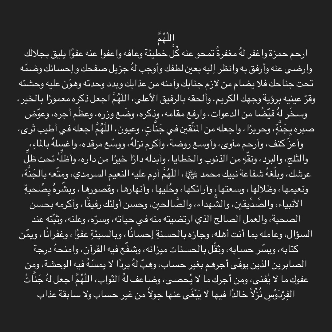 hamzaalghamdi_'s tweet photo. اللّٰهُمَّ استجب لدعائنا ورجائنا ولا تردنا خائبين، اللّٰهُمَّ ارحَم واغفر كُل مَيت لا يجد من يدعُوا له ومن نُسي اسمه و هُجر قَبره ..

اللّٰهُمَّ اغث حمزة برحمتك وغفرانك وعفوك ولطفك ورضاك وألحقه بالرفيق الأعلى وبشّره بروحٌ وريحانٌ وجَنَّتُ نعيمٍ وربٌ راضٍ غير غضبان .. https://t.co/4k8uHWgYCq