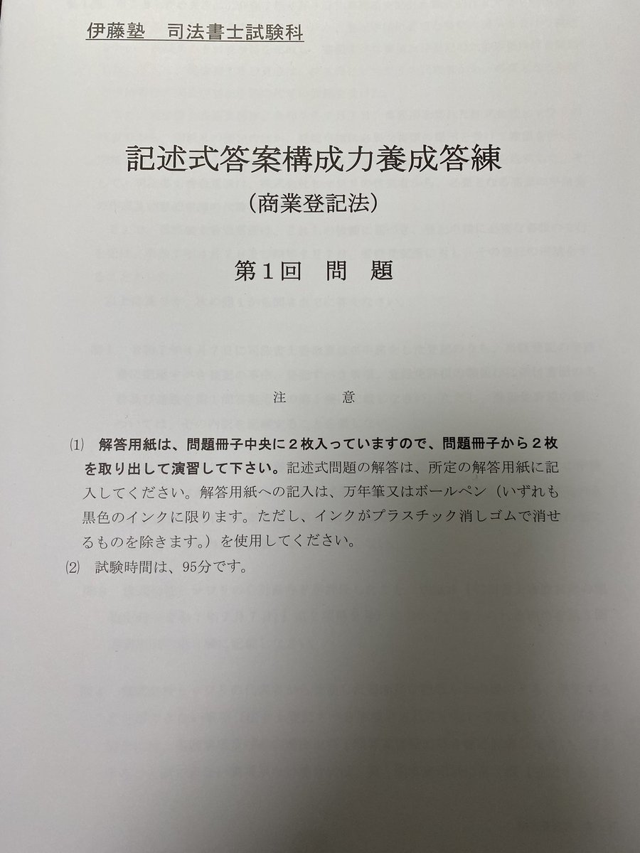 司法書士 2025 記述式答案構成力養成答練 不動産登記法、商業登記