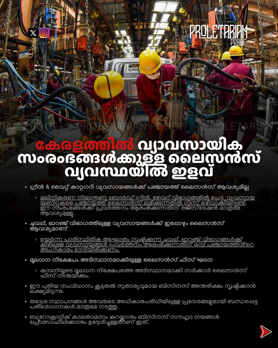 thepropruf's tweet image. 🚨 Big Update for Businesses🚨

Industrial enterprises no longer need a Panchayat license to operate in Kerala ✅

Easier setup, faster growth, and a boost for rural industries🏭📈

#EaseOfDoingBusiness #IndustrialGrowth #RegulatoryReforms #SMEs