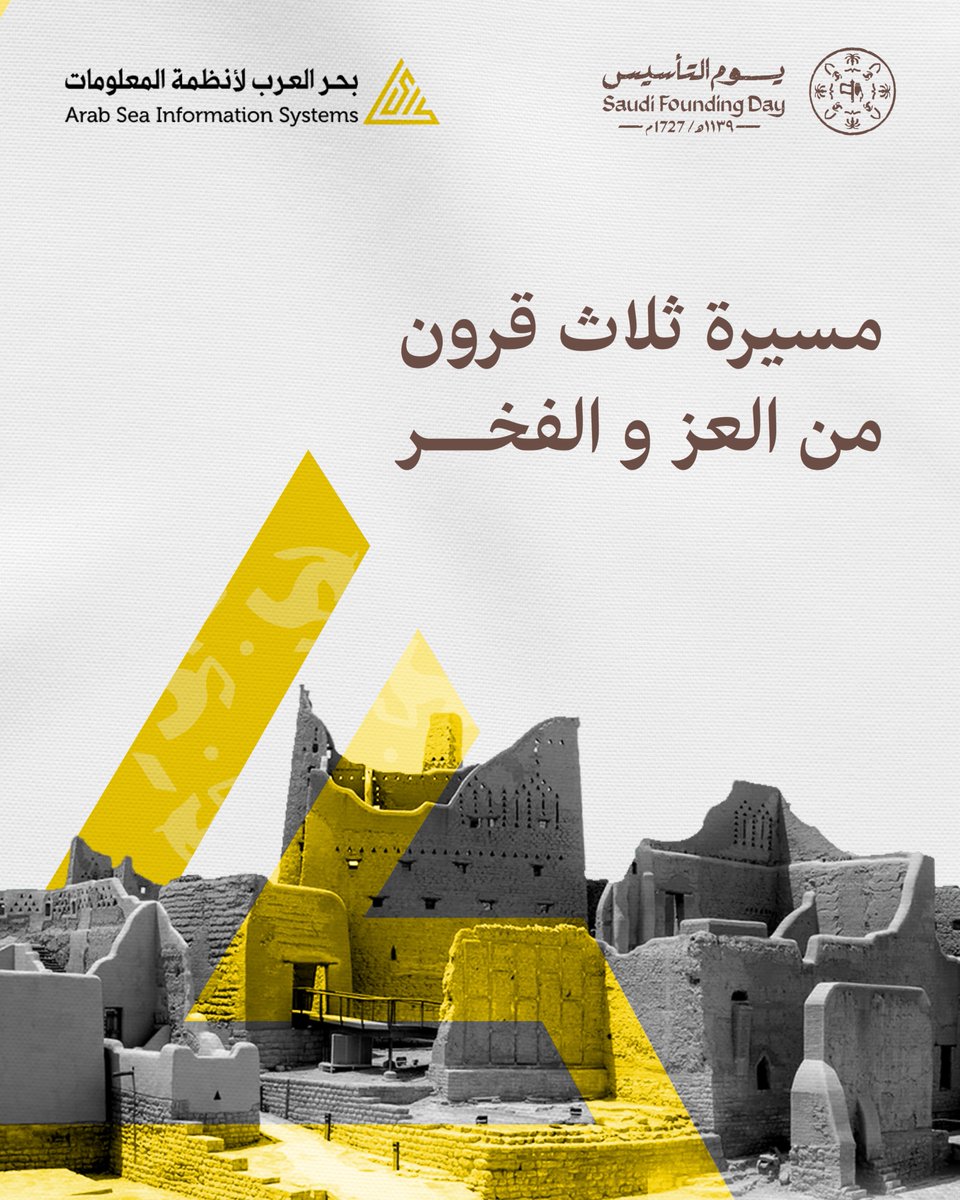 مسيرة وطن نرويها بفخر

#من_يوم_بدينا
#يوم_التاسيس