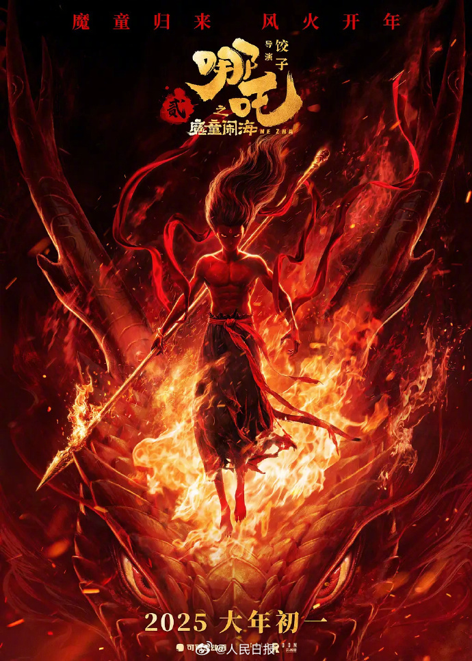 PDChinese's tweet photo. 【祝賀！哪吒2票房超130億】剛剛，電影《哪吒之魔童鬧海》全球票房（含預售）突破130億元！目前，本片名列中國影史票房榜第1名、全球影史票房榜第8名。 https://t.co/7gslf9OJts