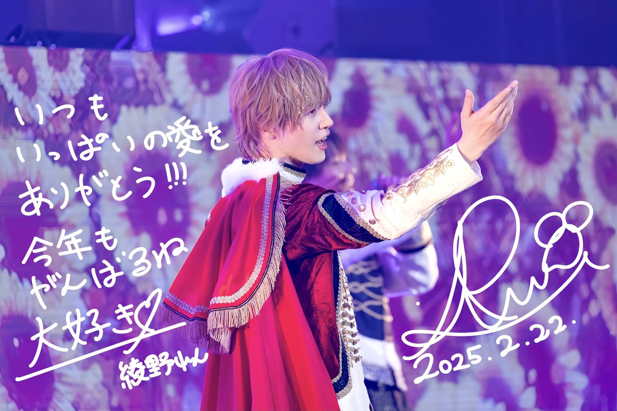 〖ra〗綾野れん 聖誕T 2月22日 誕生日むかえました👶🏻🍰👑 #綾野れん聖誕祭2025