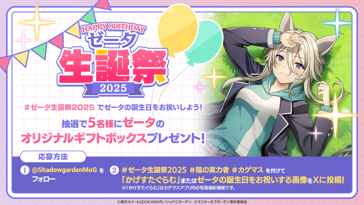 2025誕生日 24個17000 ゼータ生誕祭2025】 ゼータの誕生日をお祝いしよう！ 写真を投稿して