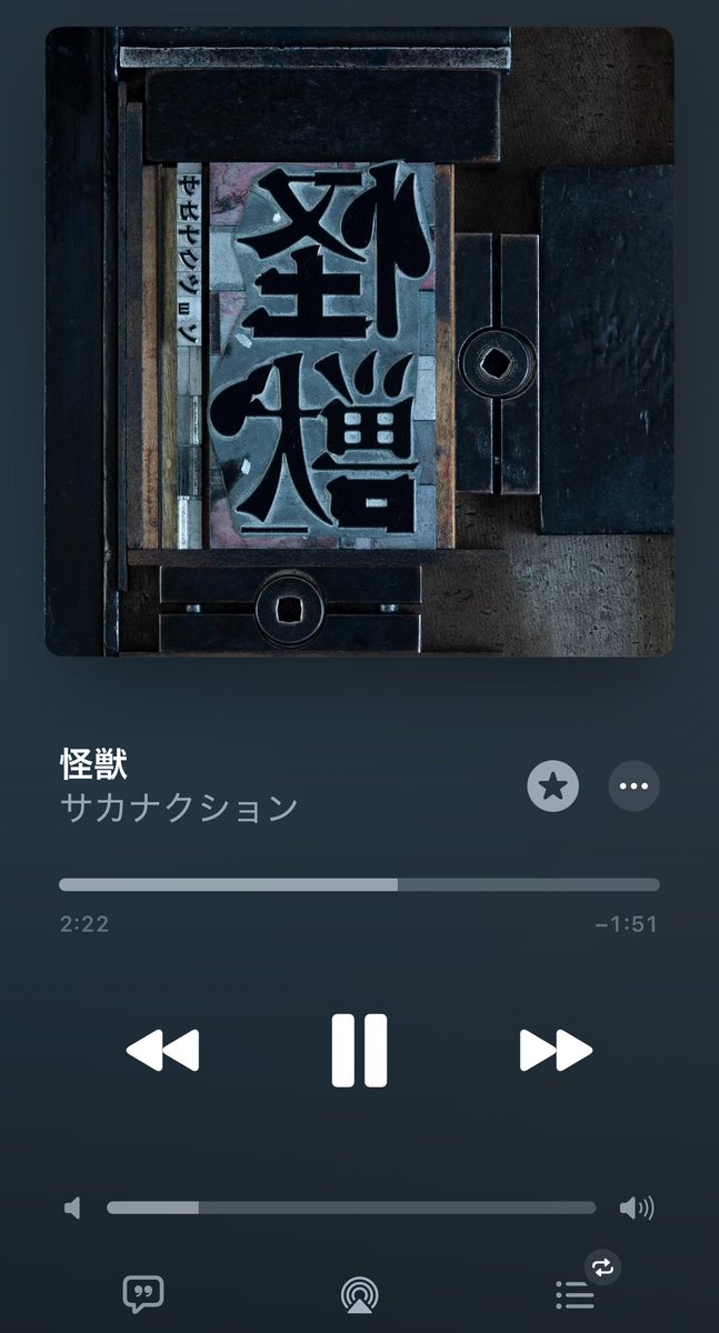 rina_ction's tweet photo. こっちもがんばれ〰︎！あともうちょっと！　
spotifyもAmazonもLINEmusicも1位獲得だってーすごいすごい怪獣の威力！リピートリピート
#サカナクション怪獣 
#AppleMusic #topsong https://t.co/DHp2xDRv9E