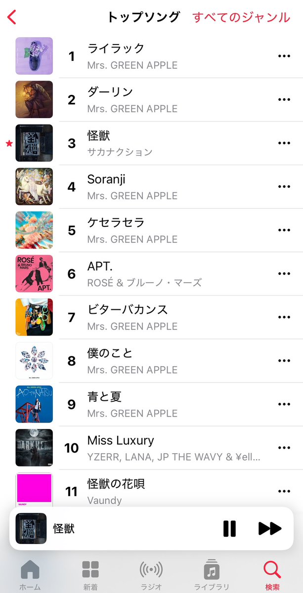 rina_ction's tweet photo. こっちもがんばれ〰︎！あともうちょっと！　
spotifyもAmazonもLINEmusicも1位獲得だってーすごいすごい怪獣の威力！リピートリピート
#サカナクション怪獣 
#AppleMusic #topsong https://t.co/DHp2xDRv9E