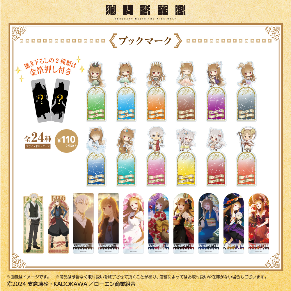 狼と香辛料 グッズ情報 (@spicy_wolf_info) / X 狼と香辛料 グッズ情報 (@spicy_wolf_info) / X