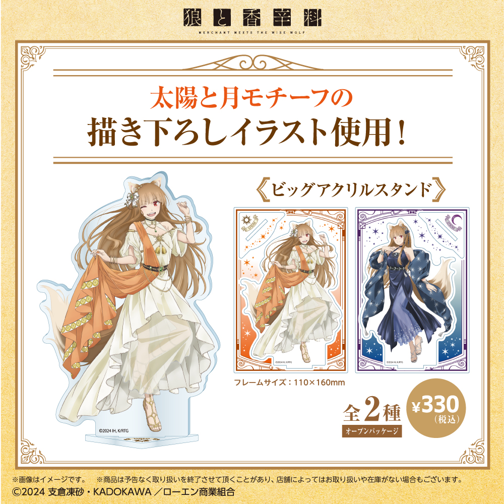 狼と香辛料 グッズ情報 (@spicy_wolf_info) / X 狼と香辛料 グッズ情報 (@spicy_wolf_info) / X