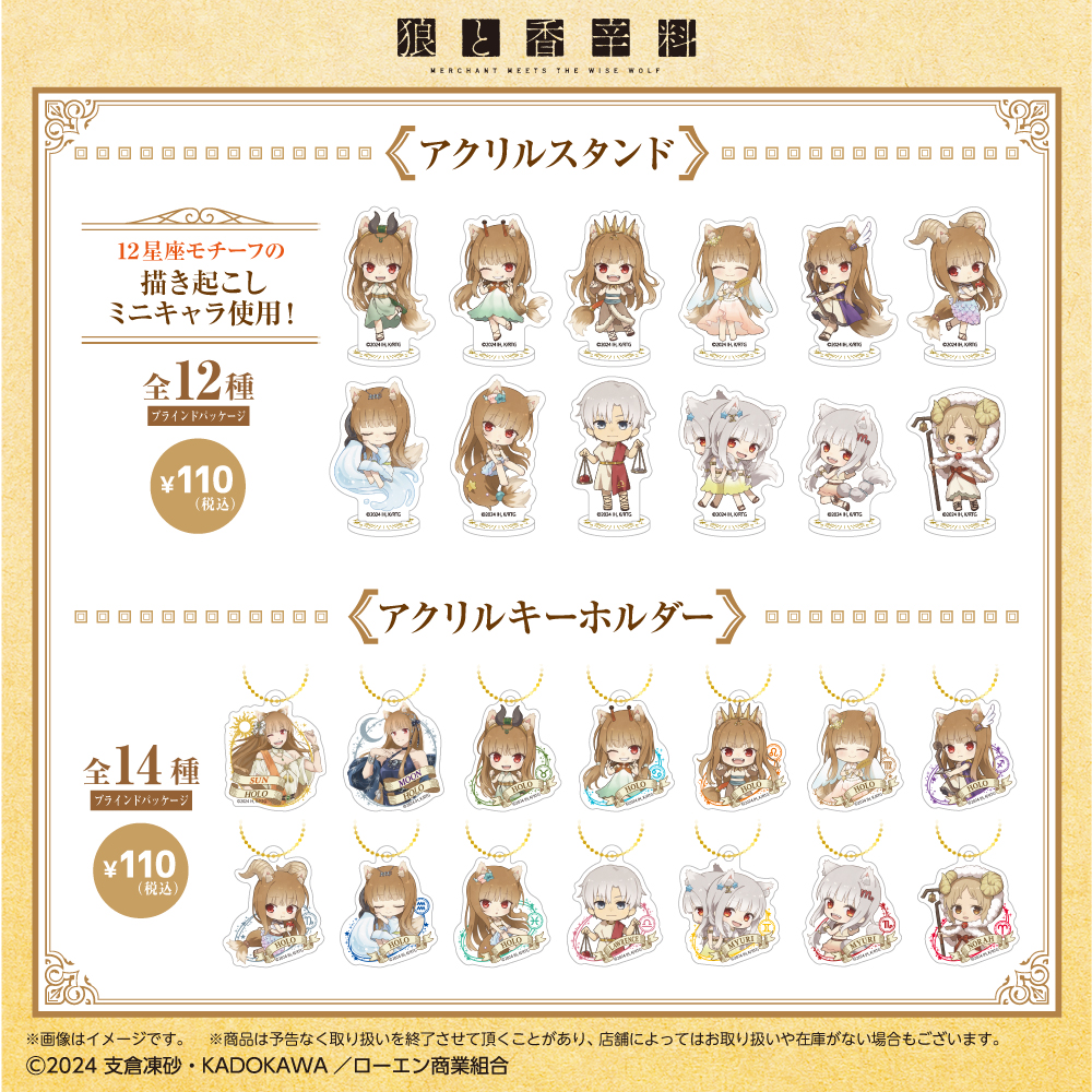 狼と香辛料 グッズ情報 (@spicy_wolf_info) / X 狼と香辛料 グッズ情報 (@spicy_wolf_info) / X