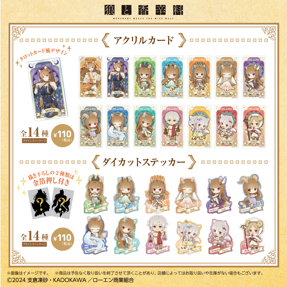狼と香辛料 グッズ情報 (@spicy_wolf_info) / X 狼と香辛料 グッズ情報 (@spicy_wolf_info) / X