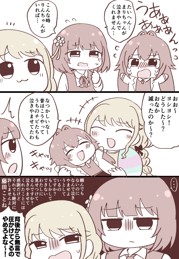 てまぬいをあやす藤田ことねと秦谷美鈴
#初星学園ぬいぬい部 #ことみす 