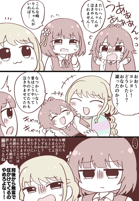 てまぬいをあやす藤田ことねと秦谷美鈴
#初星学園ぬいぬい部 #ことみす 