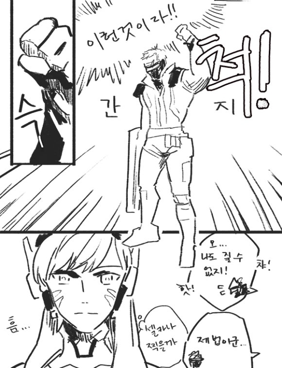 솔져가 아저씨같은 만화with 디바 겐지 (2017) #오버워치 #overwatch