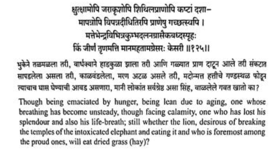 VedicWisdom1's tweet photo. Read some Sanskrit poetry composed by Chhatrapati Sambhaji maharaj

He was a Dharmic king, and certainly studied dharmashastras 

He refused to convert to Islam even when he was tortured by Aurangzeb, because in his own words-

  "A Lion will never eat grass even when desperate" https://t.co/A14RTWZvAH