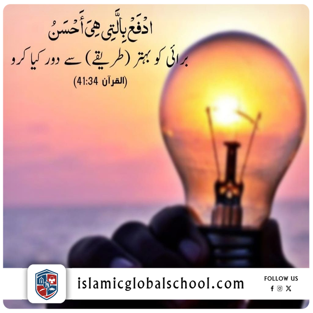 IslamicGlobalSc's tweet photo. When faced with negativity, respond with wisdom and goodness. The Quran reminds us: "Repel evil with that which is better." (41:34)
A kind heart and a wise mind always shine brighter! 💛🌿
#IslamicWisdom #Patience #QuranicGuidance #IslamicGlobalSchool
📌 https://t.co/EPLFUpbSax https://t.co/09Db55YLvy