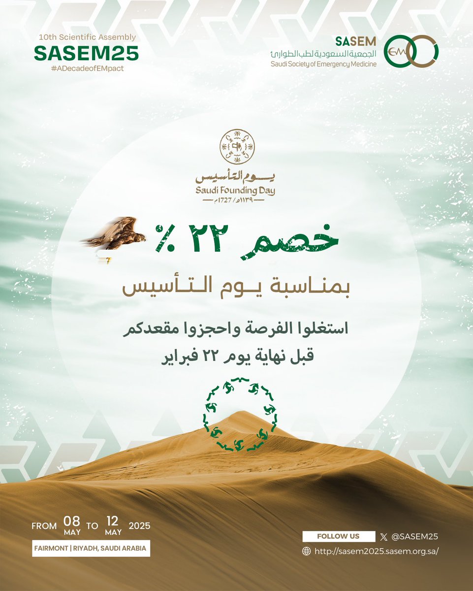 🚨 SASEM25 Special Offer! 🚨

Celebrate Saudi Founding Day with a 22% discount on your #SASEM25 registration! 🏷️🎉

📅 Offer valid on February 22, 2025 ONLY 
📍 Fairmont, Riyadh | May 8-12, 2025

Get ready to secure your spot tomorrow ! 🔗 sasem2025.sasem.org.sa/registration/

#يوم_التأسيس