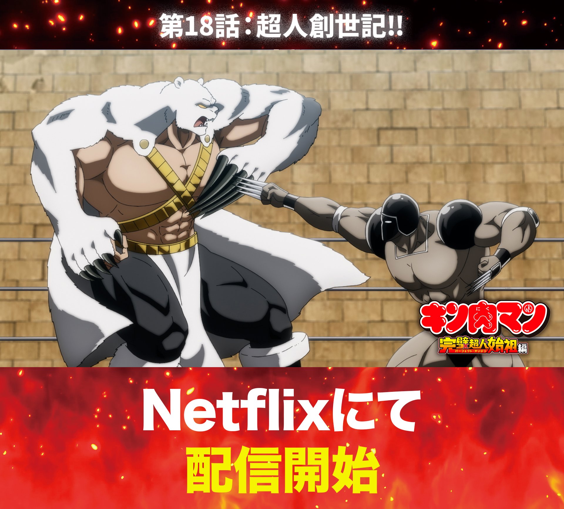 TVアニメ『キン肉マン』完璧超人始祖編 公式 on X: 