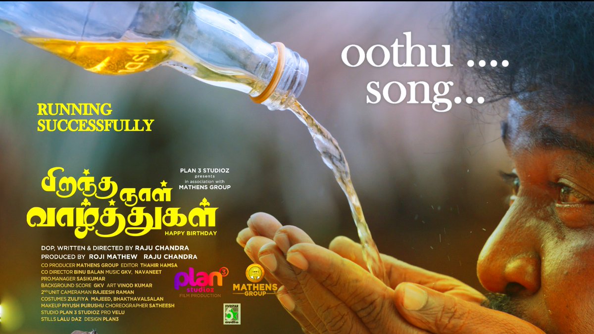 A Heartfelt Story awaits you. Starring National Award winner Actor @appukutty_actor_official 👏 Watch #PiranthanaalValthukal 

IN CINEMAS NOW  🎬❤️

Song link : youtu.be/a_0DfHAgTZY?si…

Dop, Written &amp; Directed by #RajuChandra 
Produced by #RojiMathew #RajuChandra #Mathensgroup