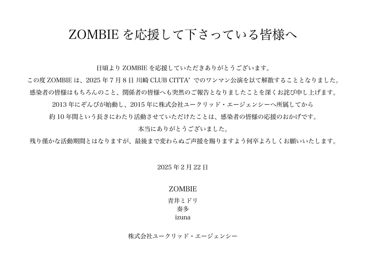 ZOMBIE【大切なお知らせ】＞ 日頃よりZOMBIEを応援していただき