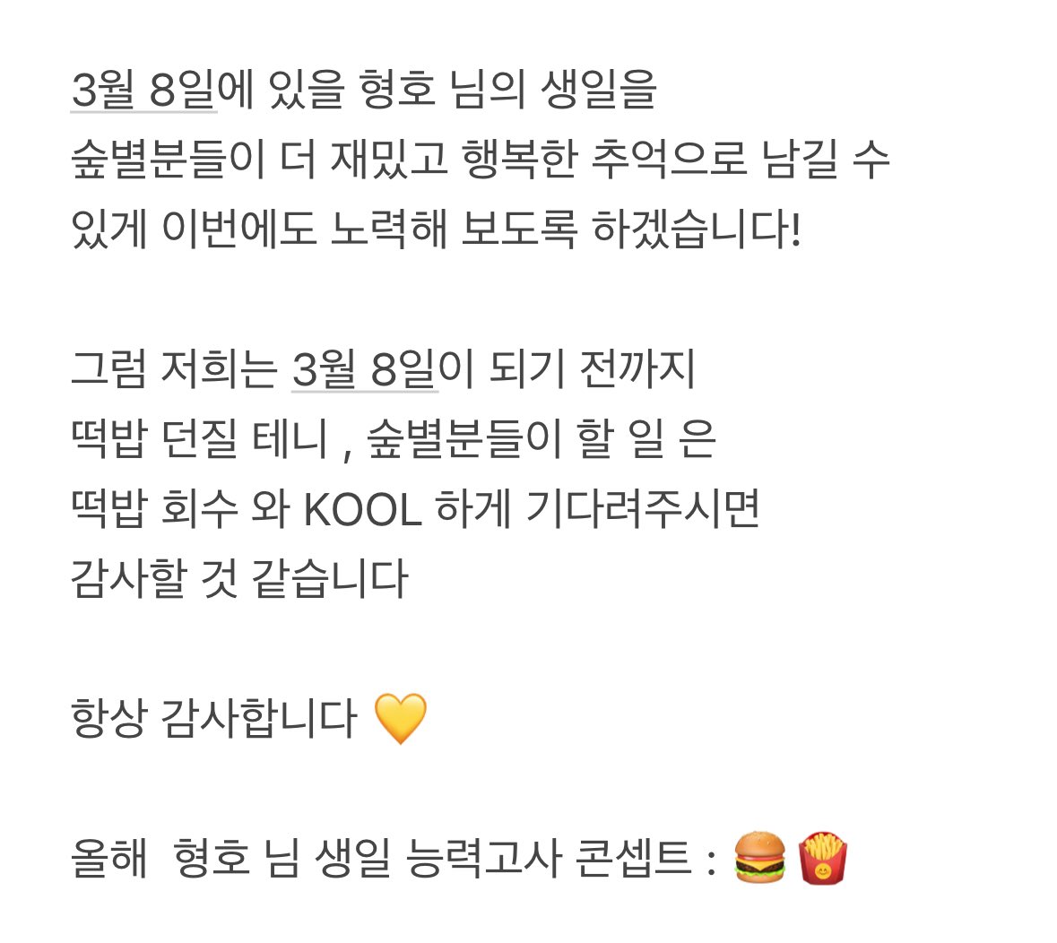 🔔 안녕하세요 능력고사 평가원 입니다
( 주문하신 햄버거 나왔습니다~ 🍔 )

저희의 편지 안에 콘셉트 설명이
슬쩍 보이네요..👀