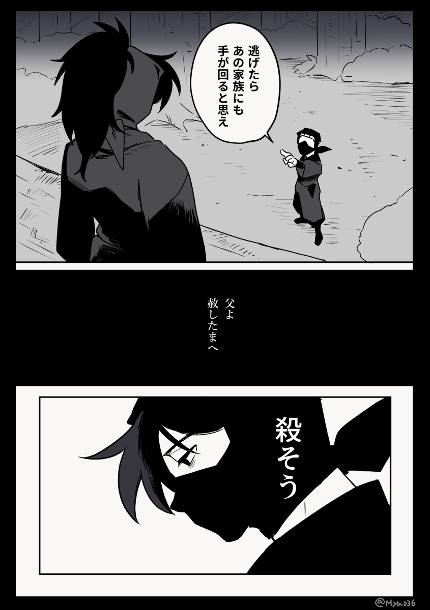 ▼「帰路」(5/5)
意に沿わない忍務もそうだけど、遺言を守れず、父を裏切り続けた自責の念に耐えられなかったのかなって思ってます。続きはツイッターにぽそぽそ投稿するか、まとめて投稿するか…考え中です 