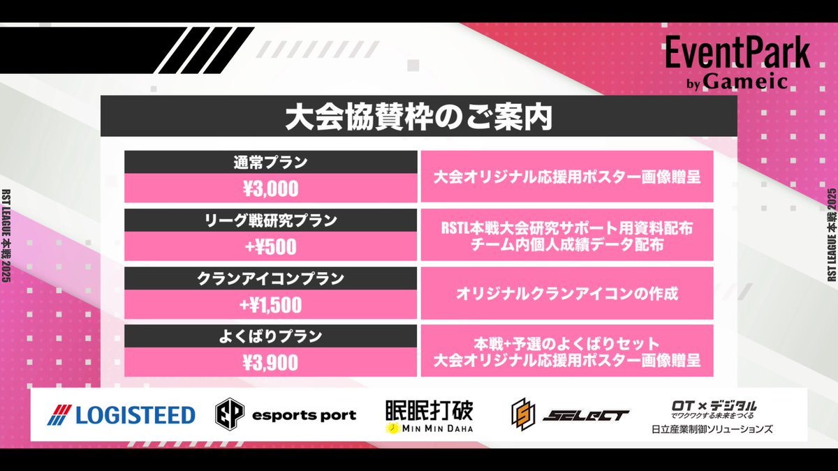 【RST LEAGUE本戦🌸】

／
【大会協賛枠のご案内🌸】
＼

【3月度】毎週金曜日 (3/7-3/14-3/21-3/28)
【FFL方式】22:00- 4戦pt制
【形式】クインテット(QT)

【大会協賛枠】
▶︎ お問い合わせは大会公式Twitter(<a href="/RSTLEAGUE/">RST LEAGUE OFFICIAL</a> ) DMまで

#荒野行動
#リーグ戦