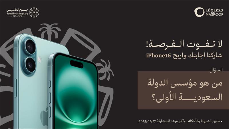 مصروف | MASROOF (@masroofsa) on Twitter photo من #يوم_بدينا ... وحنا نعيش قصة مجد وأصالة 🇸🇦
شارك في مسابقة #يوم_التأسيس وادخل معنا السحب على iPhone 16
شروط المشاركة:
✅ كتابة الإجابة الصحيحة
✅ إعادة نشر التغريدة
✅ متابعة حسابنا <a href="/masroofsa/">مصروف | MASROOF</a>
#مصروف
#يوم_بدينا_1727 من #يوم_بدينا ... وحنا نعيش قصة مجد وأصالة 🇸🇦
شارك في مسابقة #يوم_التأسيس وادخل معنا السحب على iPhone 16
شروط المشاركة:
✅ كتابة الإجابة الصحيحة
✅ إعادة نشر التغريدة
✅ متابعة حسابنا <a href="/masroofsa/">مصروف | MASROOF</a>
#مصروف
#يوم_بدينا_1727