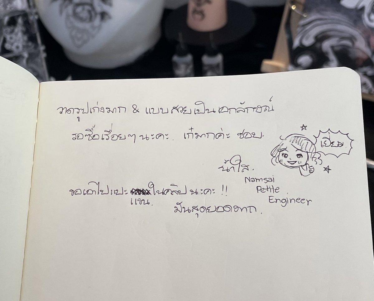 วันที่บ่นอยากตาย100รอบ แต่มีพี่คนนึงมายืนดูธีสิสแบบเงียบๆดูทุกอย่างในโต๊ะ นี่ก็อธิบายงานให้พี่เขาฟังคุยกันนานมากมีซื้องานไปมากกว่า10ชิ้น แล้วคนเริ่มมามุงเพื่อนก็มาสะกิดให้ดูโทรศัพท์สรุปพี่เขาคือยทบ แต่นี่จำไม่ได้พอคุยกันเสร็จพี่เขาบอกตั้งใจมาดูงานนี่โดยเฉพาะ แล้วขอเอาไปลงช่อง🥲