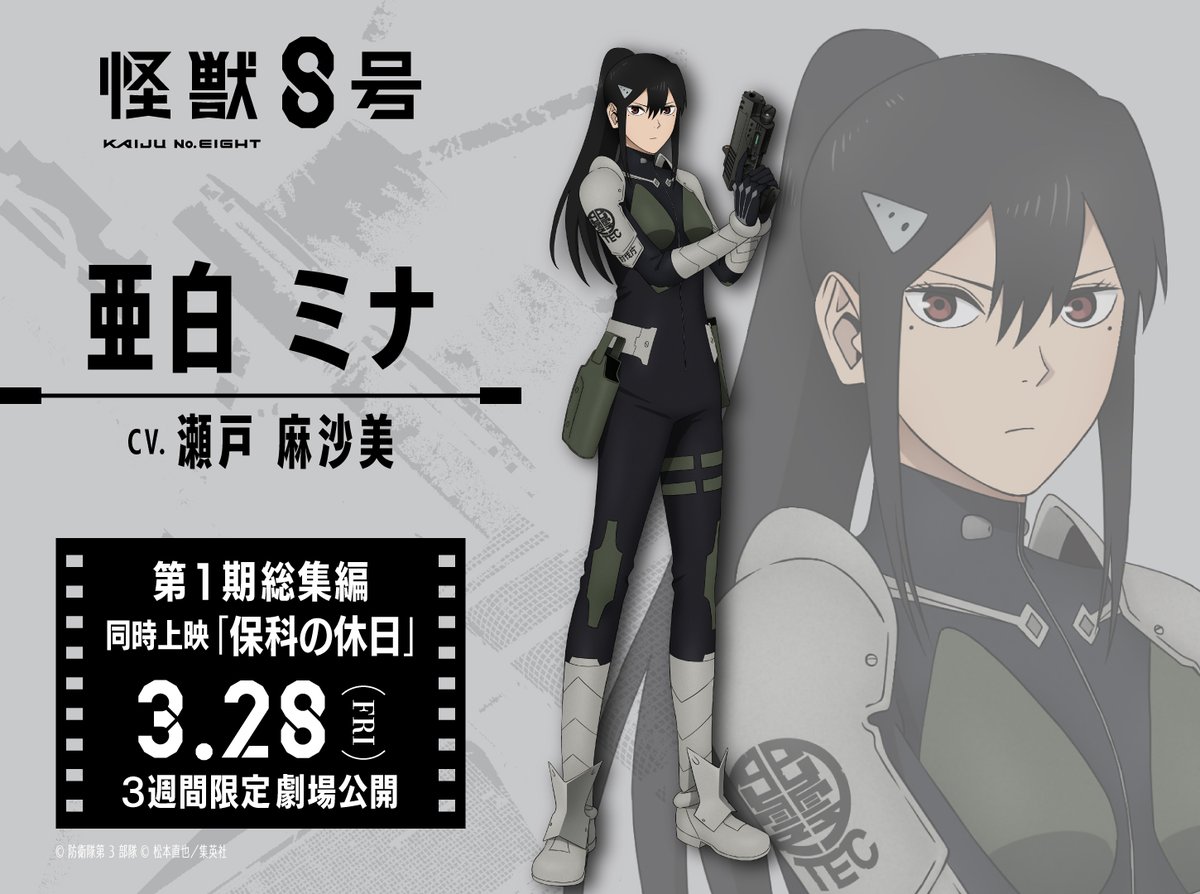 アニメ『#怪獣8号』 劇場公開に備えて登場人物をおさらい
