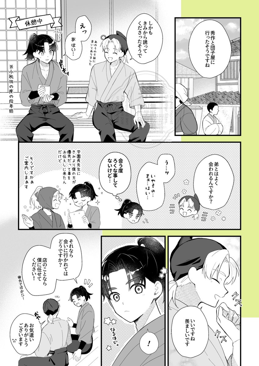 めちゃくちゃ口説いてますよ!(優出茂)
あらゆる事が捏造だし妄想だし幻ですが楽しく描きました😉
優出茂かわいいね!! 