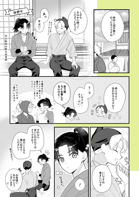 めちゃくちゃ口説いてますよ!(優出茂)
あらゆる事が捏造だし妄想だし幻ですが楽しく描きました😉
優出茂かわいいね!! 