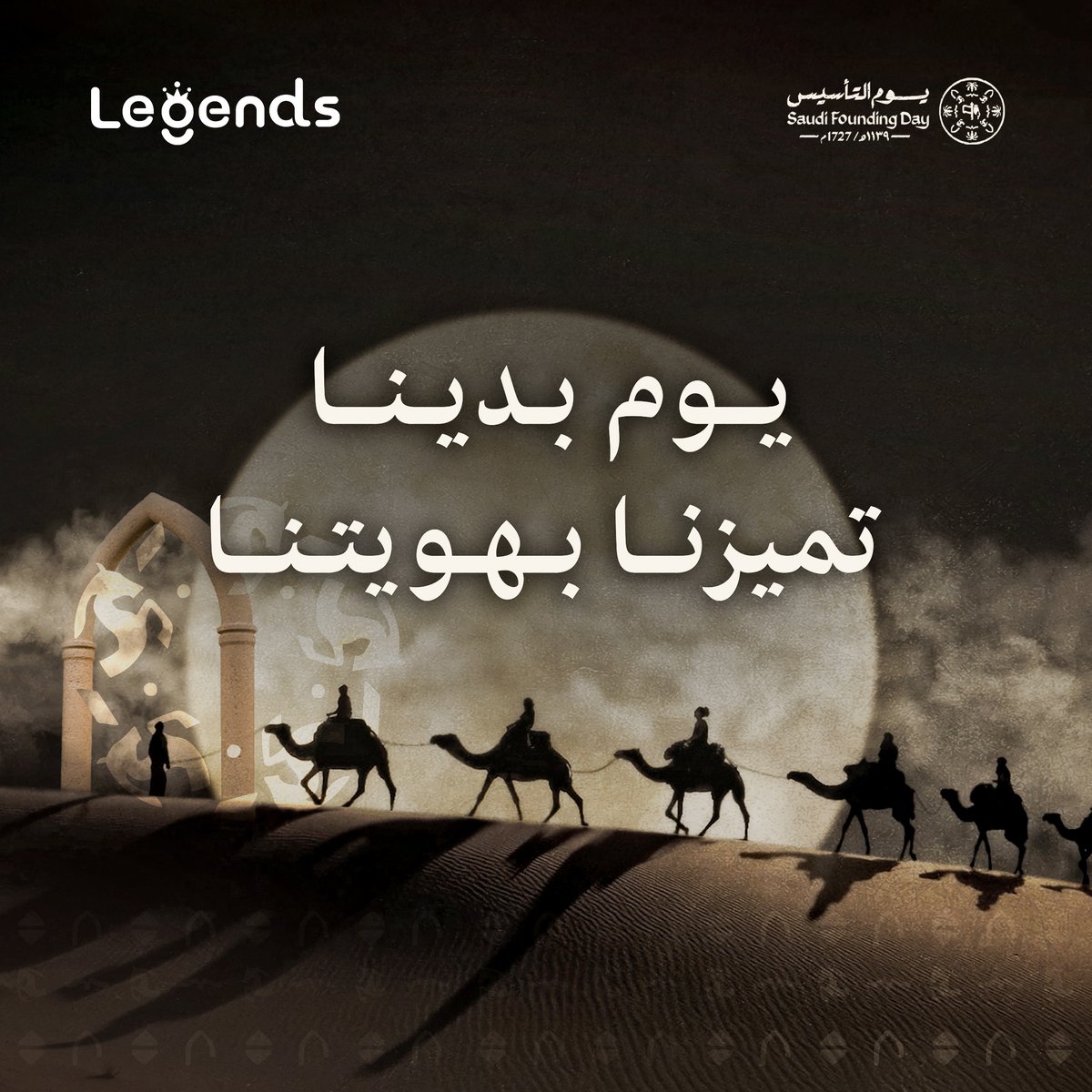 امتـدت لـ 3 قرون.. قصص الأجداد والأمجاد تستحق أن تروى من السعودية إلى العالم. 

 #يوم_التأسيس #يوم_بدينا