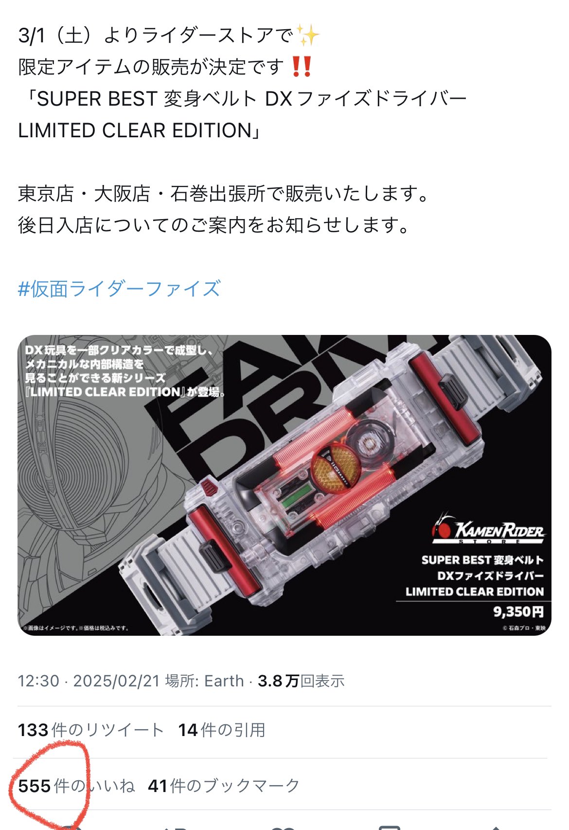 仮面ライダーストア on X: 