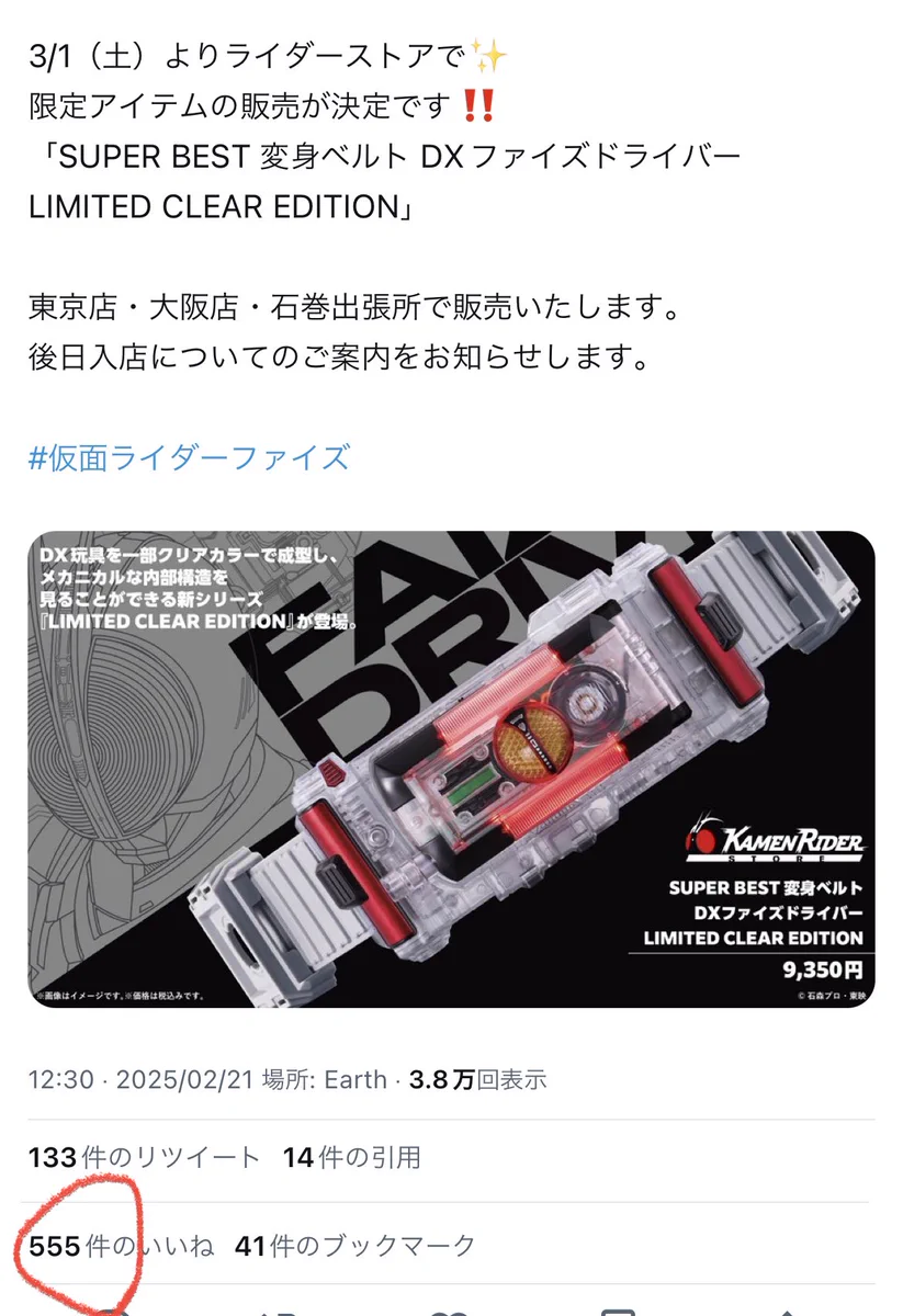 仮面ライダーストア on X: 