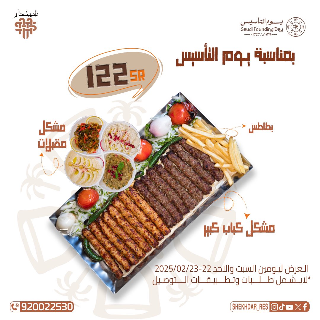 مطاعم شيخدار | shekhdar restaurant tweet media