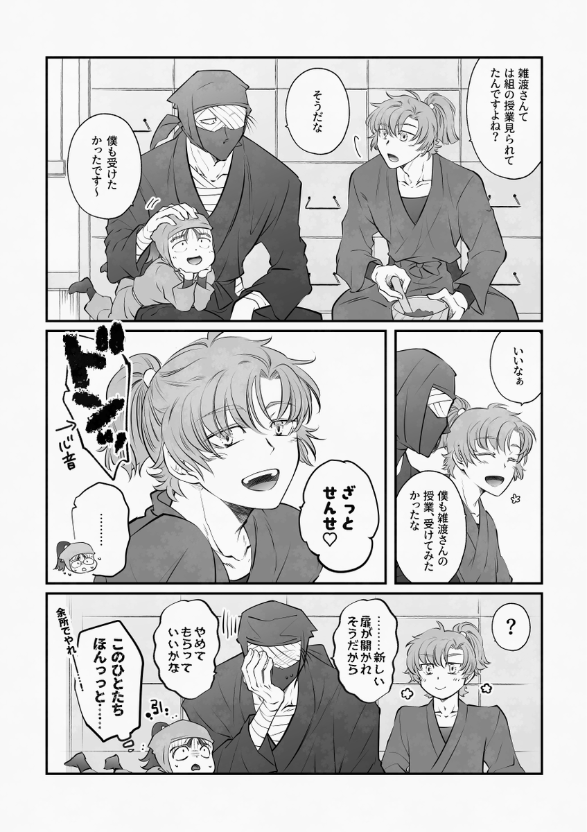 雑伊+伏 軍師後ほのぼの 