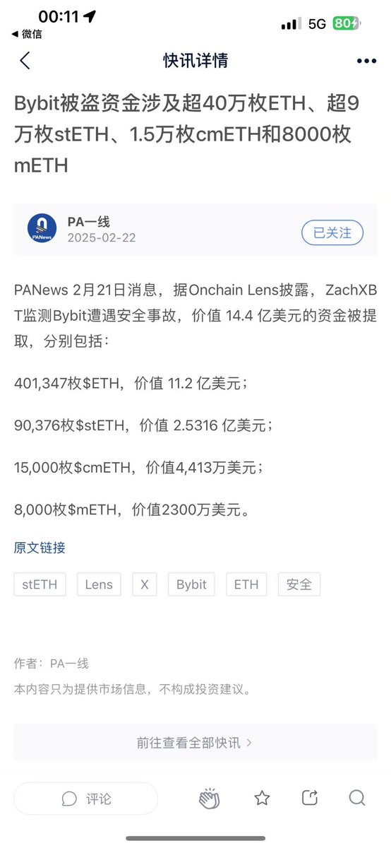 wangbuai's tweet image. 第一次做吧？
懂行的黑客盗 $ETH ?笑了 
#Bybit