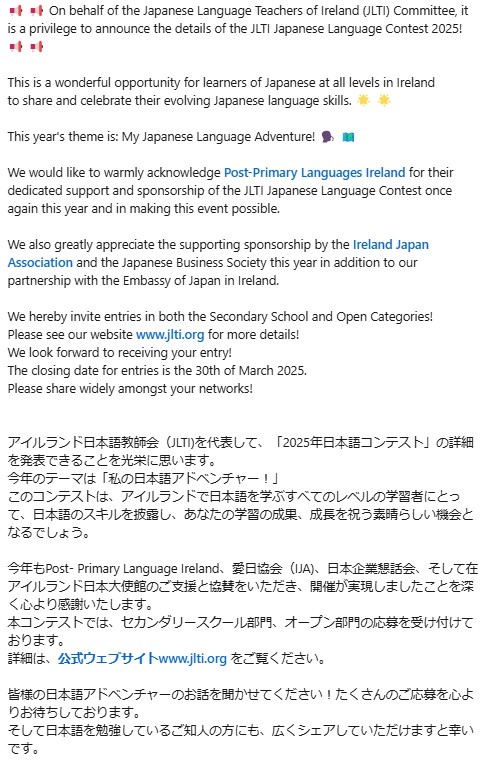 Japanese Language Contest Ireland (@jlticontest) on Twitter photo 1/2 We are delighted to launch the JLTI Japanese Language Contest 2025! 🎌
This year's theme is: My Japanese Language Adventure! Please see our poster & website jlti.org for more details! Please share widely! <a href="/languages_ie/">Post-Primary Languages Ireland (PPLI)</a> <a href="/langsconnect_ie/">Languages Connect</a> <a href="/IRAAL_Ireland/">IRAAL - Irish Association for Applied Linguistics</a> 1/2 We are delighted to launch the JLTI Japanese Language Contest 2025! 🎌
This year's theme is: My Japanese Language Adventure! Please see our poster & website jlti.org for more details! Please share widely! <a href="/languages_ie/">Post-Primary Languages Ireland (PPLI)</a> <a href="/langsconnect_ie/">Languages Connect</a> <a href="/IRAAL_Ireland/">IRAAL - Irish Association for Applied Linguistics</a>