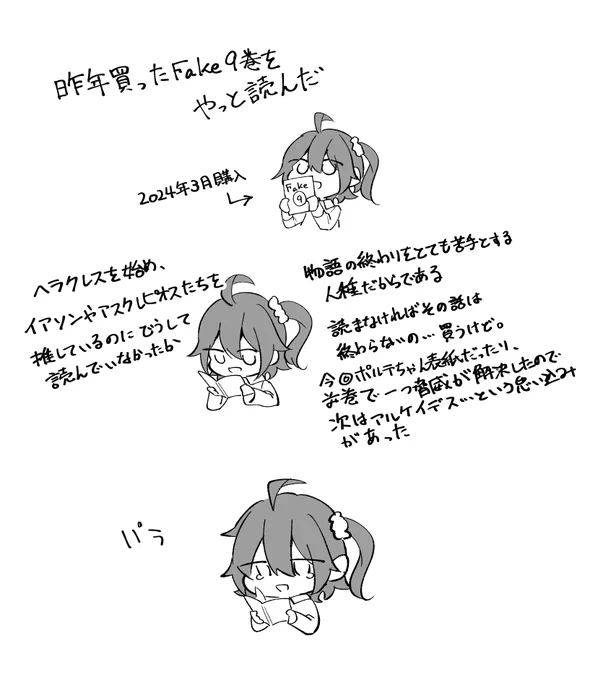 strange fake 9巻読みました 