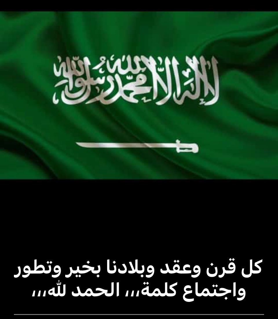 fahd8624321's tweet photo. #يوم_التأسيس

تاريخ رسّخ بدايتنا وتفاصيل قصتنا https://t.co/nzMftjQMtV