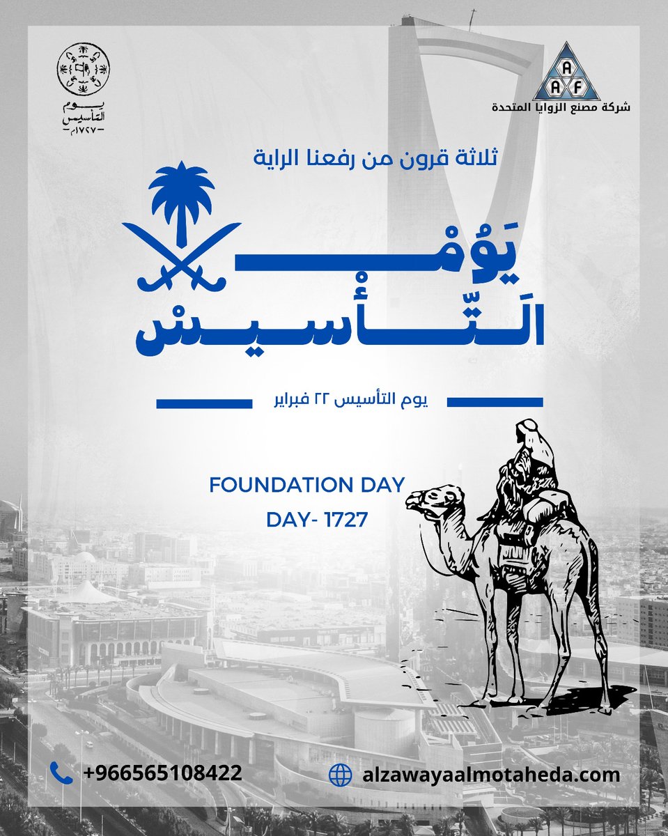 بمناسبة يوم التأسيس السعودي، نفتخر بجذورنا العريقة ومسيرتنا الملهمة التي صنعت مجد هذا الوطن.
في شركة مصنع الزوايا المتحدة ، نستلهم من هذا اليوم قيم القوة والريادة لمواصلة الإبداع والتميز.💪✅
كل عام والسعودية تزهو بتاريخها ومستقبلها 🇸🇦🌹
#يوم_التاسيس #يوم_بدينا_1727