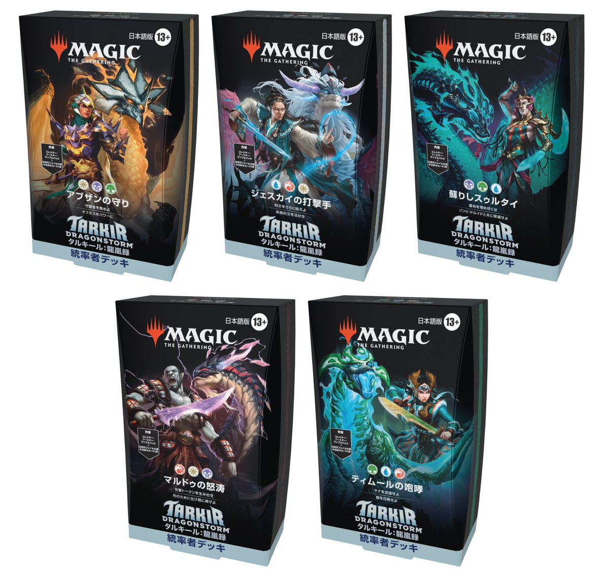 タルキール：龍嵐録・統率者デッキ】 ・アブザンの守り（白黒緑