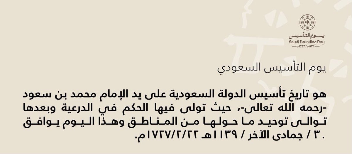 ٢٢ فـبراير ١٧٢٧م ..
من هُـنا كانت بداية تاريخ عظيم
امتـد لـ 3 قرون سُطرّت فيه قصص
الأمجـاد والعـزم 🇸🇦
#يوم_التاسيس  #يوم_بدينا