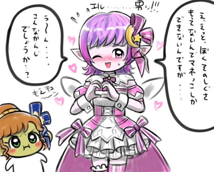 エル…男ッ!!!!! 