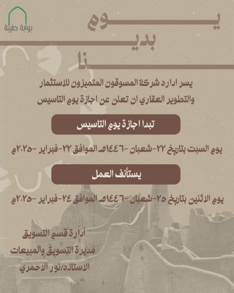 مشروع بوابة طيبة (@almosoqoon) on Twitter photo 