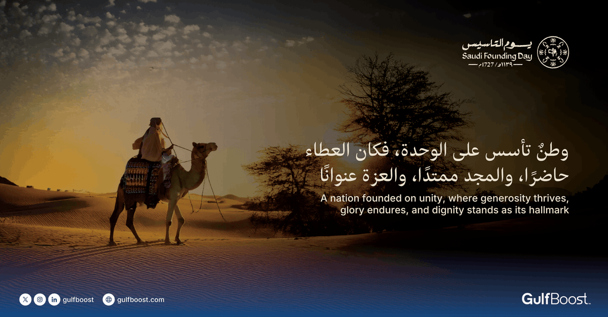GulfBoost's tweet photo. تأسست دولتنا على العزم والإرادة، فصارت التاريخ الذي نفاخر به، والحاضر الذي نبنيه، والمستقبل الذي نحلم به, وبعزمنا سنحققه!
#يوم_التأسيس #Saudifoundingday https://t.co/0xOIZdIhJ7